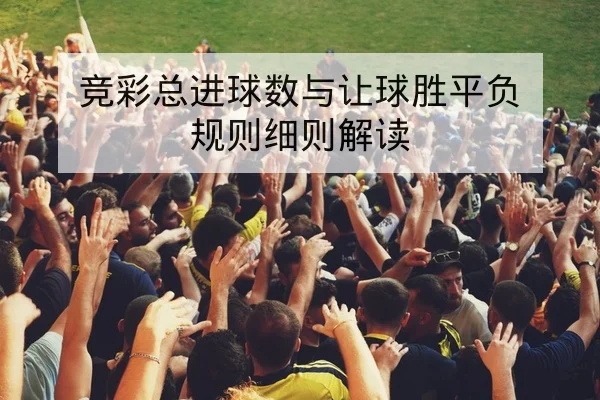 CBA球员复出时间与球队首发轮换调整预测