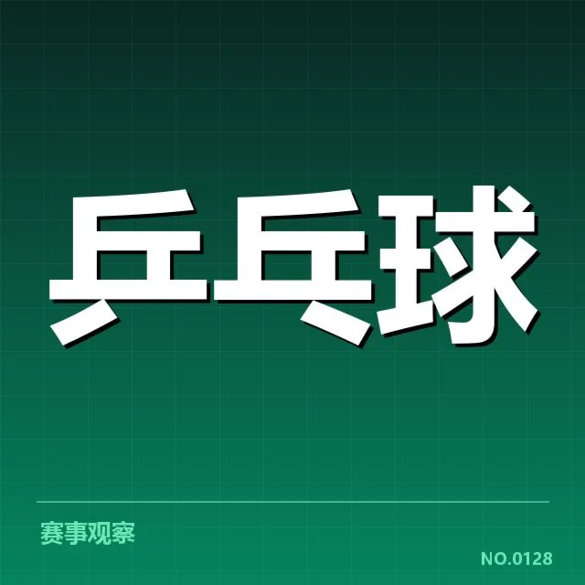 已确认的配对变化及相关赛程